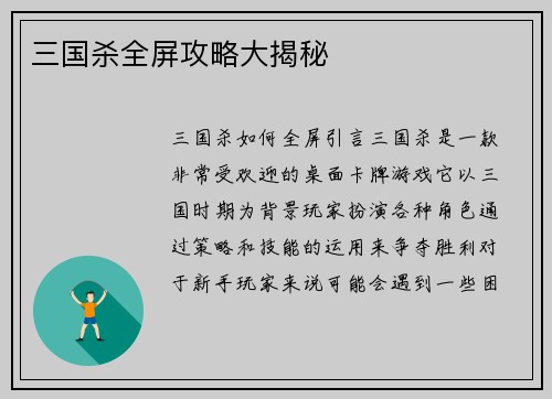 三国杀全屏攻略大揭秘