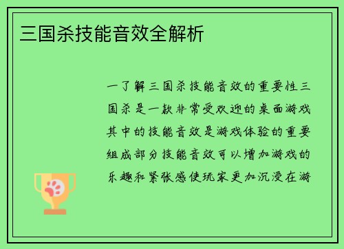 三国杀技能音效全解析
