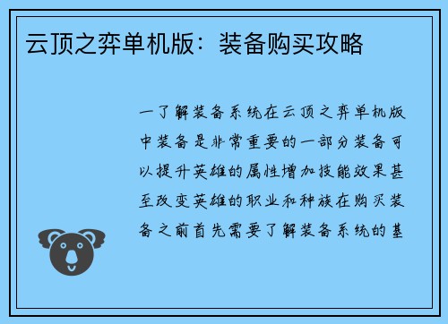 云顶之弈单机版：装备购买攻略