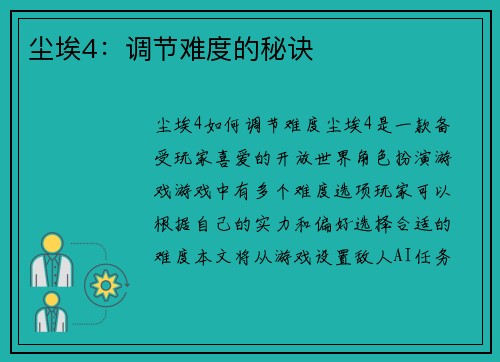 尘埃4：调节难度的秘诀