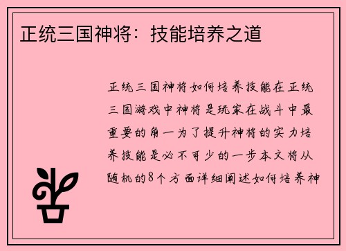 正统三国神将：技能培养之道
