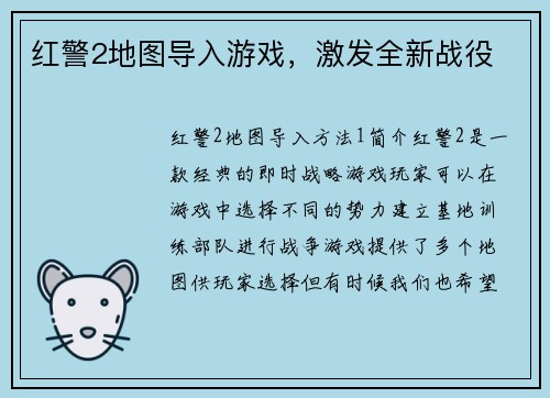 红警2地图导入游戏，激发全新战役