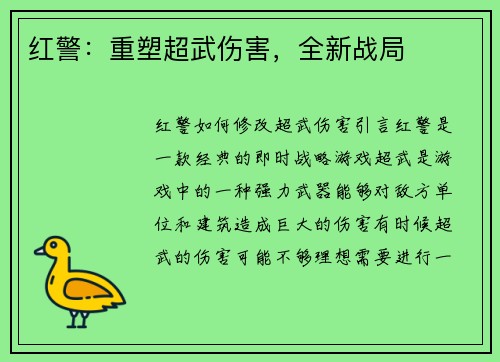 红警：重塑超武伤害，全新战局