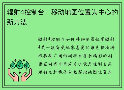 辐射4控制台：移动地图位置为中心的新方法