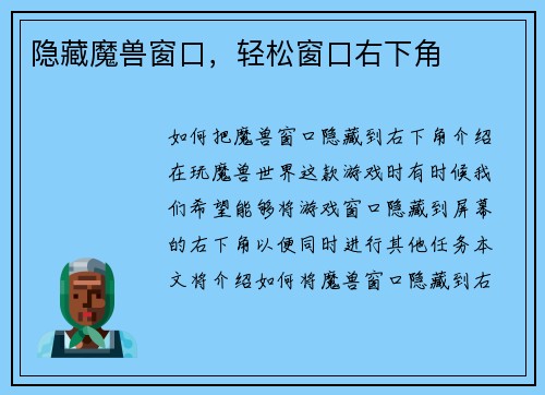 隐藏魔兽窗口，轻松窗口右下角