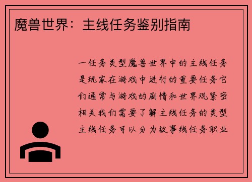 魔兽世界：主线任务鉴别指南