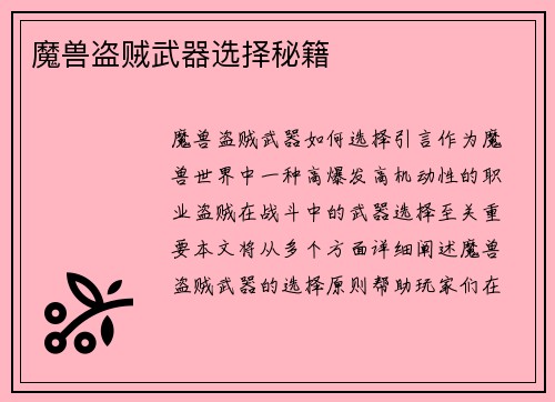 魔兽盗贼武器选择秘籍