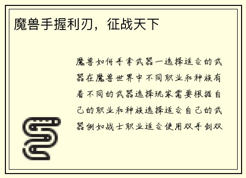 魔兽手握利刃，征战天下