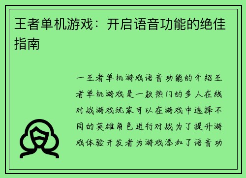 王者单机游戏：开启语音功能的绝佳指南