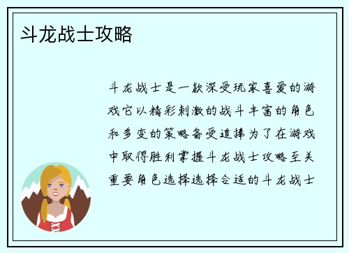 斗龙战士攻略