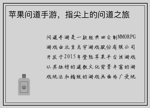 苹果问道手游，指尖上的问道之旅