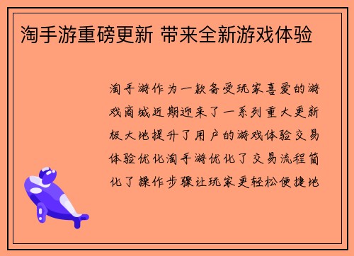 淘手游重磅更新 带来全新游戏体验