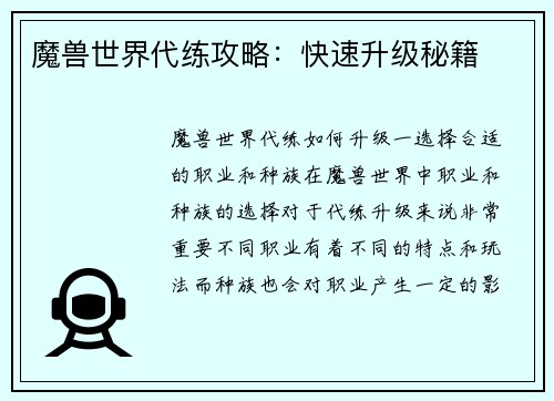 魔兽世界代练攻略：快速升级秘籍
