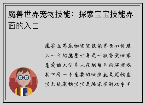 魔兽世界宠物技能：探索宝宝技能界面的入口