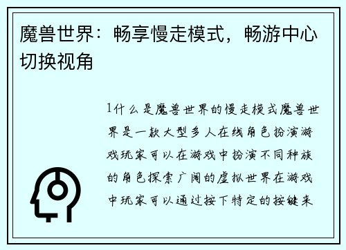 魔兽世界：畅享慢走模式，畅游中心切换视角