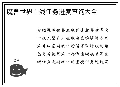 魔兽世界主线任务进度查询大全