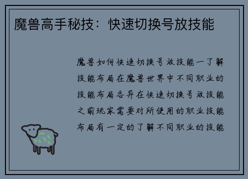 魔兽高手秘技：快速切换号放技能