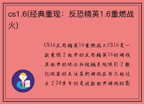 cs1.6(经典重现：反恐精英1.6重燃战火)